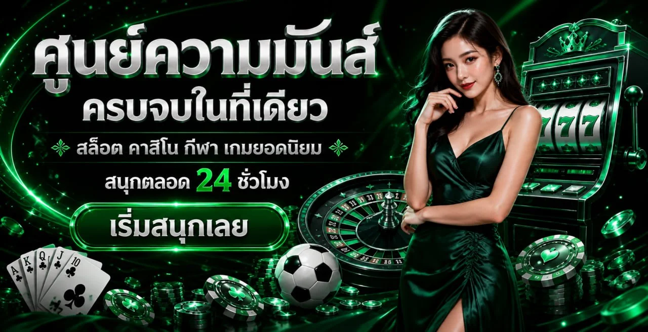 JUAD888 รวมบริการสล็อต คาสิโน กีฬา และผลรางวัล